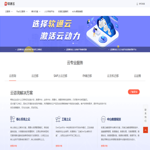 软通云