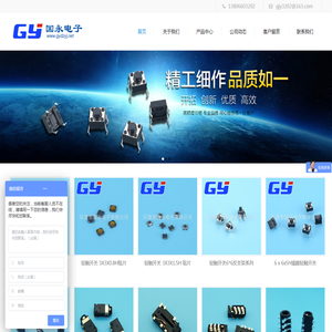 国永电子有限公司