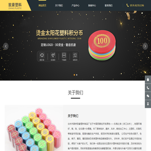 台州市路桥致豪塑料制品厂,主营各式骰子