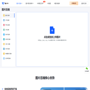 在线批量图片AI处理工具