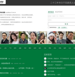 秀色花园交友网