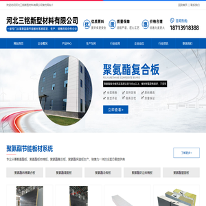 河北三铭新型材料有限公司