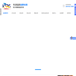 QPQ处理,光亮处理,氮化处理,高频处理,铝合金热处理