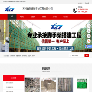 苏州鑫瑞建脚手架工程有限公司提供钢管移动脚手架搭设,移动钢管脚手架搭建,移动脚手架钢管搭拆