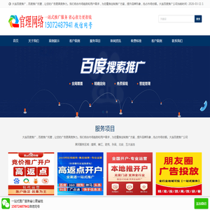 大连百度推广