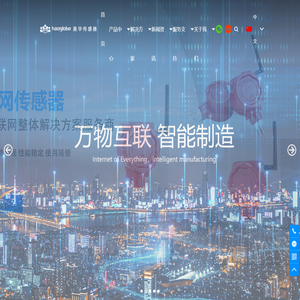 深圳市昊华传感器技术有限公司