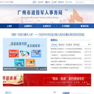 广州市退役军人事务局网站