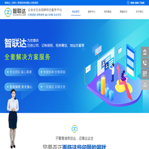 智联达（深圳）管理咨询有限公司