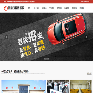 鞍山市鞍达汽车驾驶员培训基地有限公司