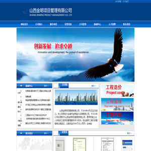 山西金明项目管理有限公司
