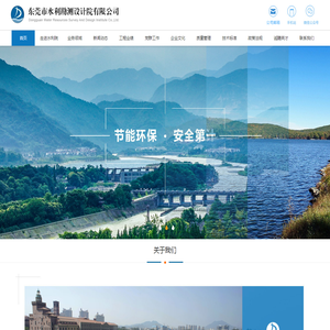 东莞市水利勘测设计院有限公司：水利设计/市政给水排水设计,科技服务站,工程测量,工程勘察