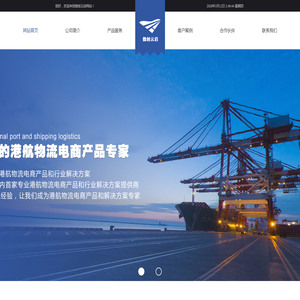 国内首家专注于港航物流电商产品和行业解决方案提供商