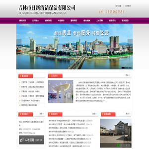 吉林市保洁,吉林市保洁公司,吉林市高空清洁,吉林市开荒保洁,吉林市工程保洁,吉林市日新清洁保洁有限公司