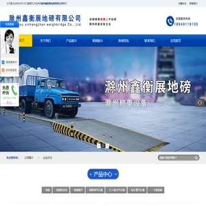 无人值守智能称重地磅