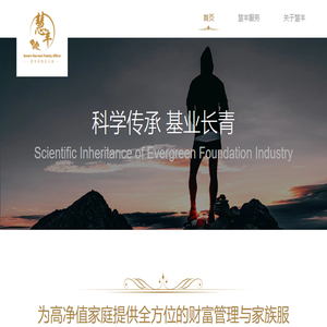 慧丰家族办公室