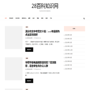 28百科知识网
