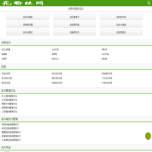 【花粉丝】花卉查询网――专业的花卉知识大全网站手机版