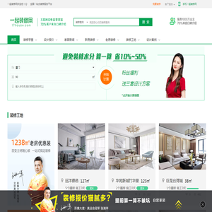 一起装修网官网