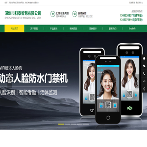深圳市科泰智慧有限公司