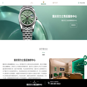 重庆劳力士售后服务中心