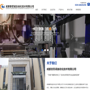 成都善哲诚自动化技术有限公司