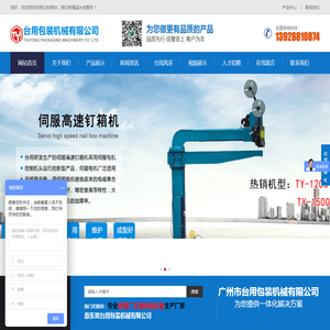 广州市台用包装机械有限公司