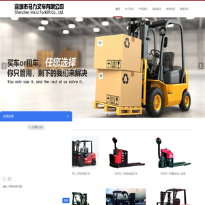 深圳市马力叉车有限公司