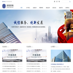 北京润恒国金工程咨询有限公司