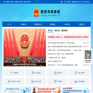 西安市财政局