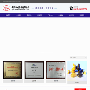 衡所华威电子有限公司