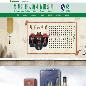 黑龙江野宝酒业有限公司