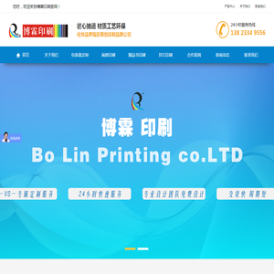 博霖印刷