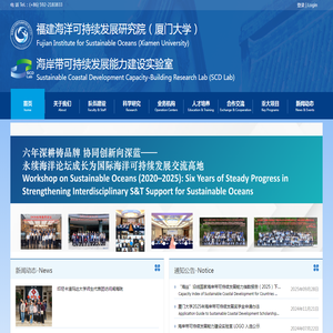 福建海洋可持续发展研究院