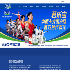 君乐宝乳业集团官网