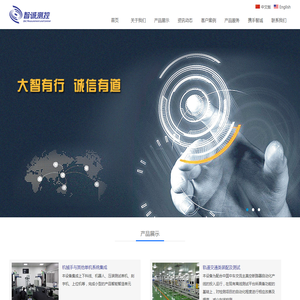 深圳智诚测控技术有限公司