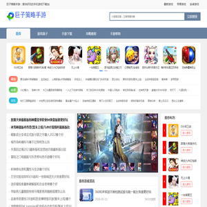 苹果手游下载,手游攻略,安卓手游