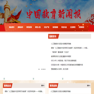 中国教育新闻报