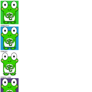 宅宅蛙的编程测试站