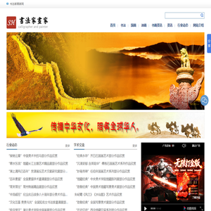 中国书法家画家网