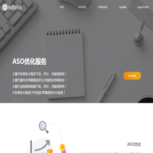 aso优化