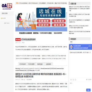 远程打印机维修网