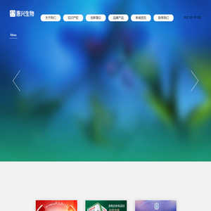 沈阳惠兴生物科技有限公司