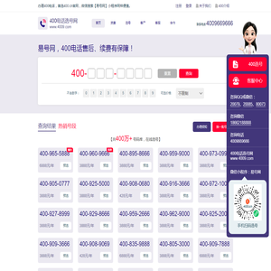 400电话选号网