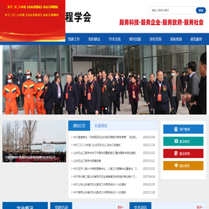 山东农业工程学会