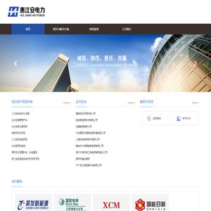 江苏惠江安电力工程有限公司