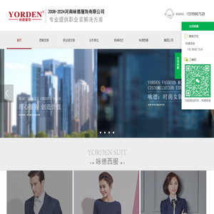 咏德服饰专注于河南郑州西服定制