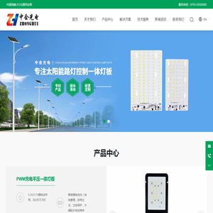 中会光电(深圳)有限公司