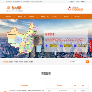 免费网站建设制作