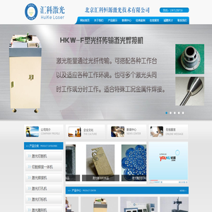 北京汇科恒源激光技术有限公司