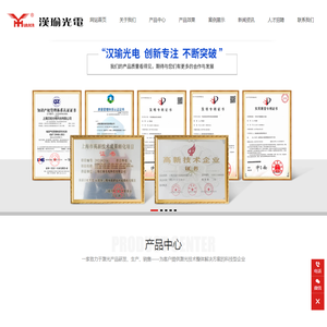 上海汉瑜光电科技有限公司